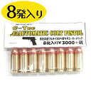 モデルガン 弾 空撃ち ダミーカート 8発入り C-Tec 45ACP 各社共通 フルサイズ 薬莢 ハンドガン リアル 部品 観賞用