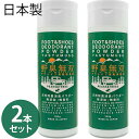 消臭剤 靴 粉 臭い消し パウダー 野臭無双 100g×2本セット アウトドア用シューズ 消臭 除菌剤 無添加 無香料 シューケア メンズ レディース 運動靴 ...