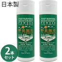 【クーポン利用で\700オフ！！】消臭剤 靴 粉 臭い消し パウダー 野臭無双 100g×2本セット アウトドア用シューズ 消臭 除菌剤 無添加 無香料 シューケア メンズ レディース 運動靴 トレッキングブーツ スニーカー PEAKS&TREES【～2024年3月11日(月)01:59まで】