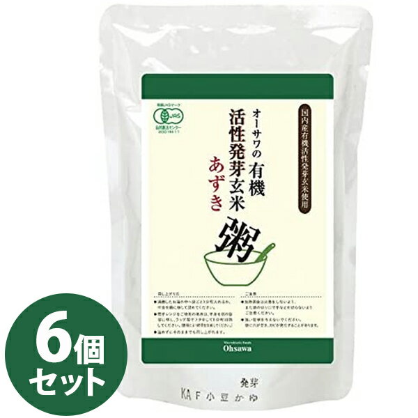 おかゆ レトルト オーサワの有機玄米あずき粥 200g×6袋セット お粥 離乳食 国産 美味しい オーガニック 有機JAS認定品 プチギフト 手土産 温めるだけ