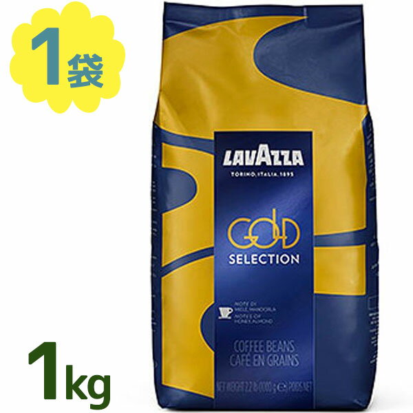 【送料無料】 コーヒー豆 ラバッツァ ゴールドセレクション 1kg LAVAZZA ライブパック レギュラーコーヒー 珈琲 エスプレッソ イタリアンコーヒー