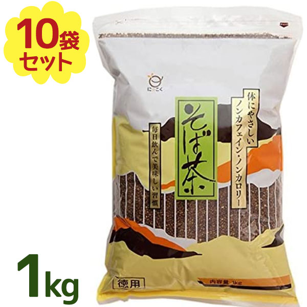 そば茶は「そばの実」を焙煎した香ばしいまろやかな風味の穀物茶です。そば茶はそば本来の風味を大切に生かしており、琥珀色で、まろやかな味、香ばしい香りを楽しめます。刺激性がなくノンカフェイン・ノンカロリーのお茶としてお子様からお年寄りまでお飲みいただけます。商品名純そば茶名称そば茶内容量1kg×10個セット原材料名そばの実賞味期限商品ラベルに表記保存方法直射日光・高温多湿を避け、冷暗所で保存原産国名最終加工地：日本メーカー・輸入者日穀製粉株式会社〒380-0823　長野県長野市南千歳一丁目16番地2TEL：0120-25-4157区分日本製・食品広告文責Cheeky株式会社（TEL:0358307901）※必ずお読みください※※現在庫の期限については、当店までお問い合わせをお願いいたします。※「原産国」表記について規定に基づき、「原産国名」は「最終加工が行われた国」を記載しております。「原料の原産地」とは異なりますので、予めご了承の程よろしくお願い致します。※妊娠中・授乳中・処方された薬を服用している方や、特定原材料・特定原材料に準ずるもの等のアレルギーをお持ちの方は、かかりつけのお医者様にご相談の上、ご購入・お召し上がりください。また、アレルギーに関しては個人差がありますので、特定原材料・特定原材料に準ずるもの等の食物アレルギーをお持ちではない方でも、お体に合わないなと感じられた場合はすぐにご使用をやめ、お医者様にご相談下さいますよう、よろしくお願い致します。【検索用】 プチギフト プレゼント お土産 日穀製粉 4975629150015