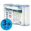 インテックス プール 循環ポンプ用 フィルターカートリッジ 3個セット ろ過装置パーツ 浄水器 交換用 取り換え 29003 INTEX FILTER CART...
