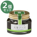 【スーパーSALEで使える!500円OFFクーポン配布中!】植木農園 ジェノベーゼ風大葉ソース 100g×2個セット 瓶詰 大分県産大葉100% 青じそ シソの...