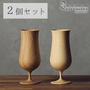 【スーパーSALEで使える!500円OFFクーポン配布中!】ビアグラス おしゃれ ペアセット ビアベッセル ホワイト+ブラウン 380ml 化粧箱入り 竹製 食...