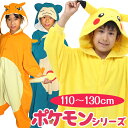 サザック 着ぐるみ パジャマ 子供 ポケモン キッズ ピカチュウ カビゴン リザードン フリース地 キャラクター コスプレ SAZAC 正規品 可愛い ハロウィ...