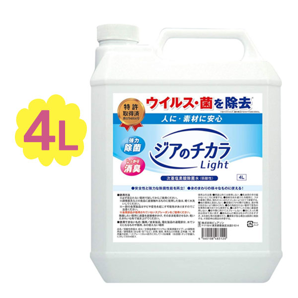 次亜塩素酸水 除菌 消臭 ジアのチカラ Light 4L カビ対策 ウイルス除去 衛生用品 掃除 加湿器 おもちゃ 玩具 テーブル 食卓 1