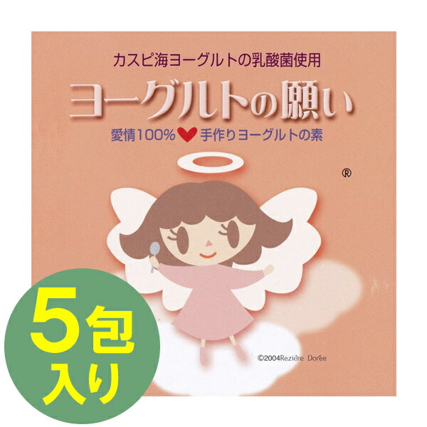 クレモリス菌のみを使ってフリーズドライにしたヨーグルトの種菌です。独特の粘りと、酸味の少ない食べやすさはそのままに♪ご家庭で簡単にカスピ海ヨーグルトをお楽しみいただけます。商品名ヨーグルトの願い名称ヨーグルト種菌内容量1g×5包入原材料名脱脂粉乳、砂糖、乳糖、クレモリス菌(CF-4)賞味期限商品ラベルに表記保存方法直射日光・高温多湿を避け、冷暗所で保存原産国名最終加工地：日本メーカー・輸入者株式会社リジエールドーレ〒113-0034 東京都文京区湯島3-27-8 2FTEL：0120-880-863区分日本製・食品広告文責Cheeky株式会社（TEL:0358307901）※必ずお読みください※※現在庫の期限については、当店までお問い合わせをお願いいたします。※「原産国」表記について規定に基づき、「原産国名」は「最終加工が行われた国」を記載しております。「原料の原産地」とは異なりますので、予めご了承の程よろしくお願い致します。※妊娠中・授乳中・処方された薬を服用している方や、特定原材料・特定原材料に準ずるもの等のアレルギーをお持ちの方は、かかりつけのお医者様にご相談の上、ご購入・お召し上がりください。また、アレルギーに関しては個人差がありますので、特定原材料・特定原材料に準ずるもの等の食物アレルギーをお持ちではない方でも、お体に合わないなと感じられた場合はすぐにご使用をやめ、お医者様にご相談下さいますよう、よろしくお願い致します。【検索用】 4580173370026