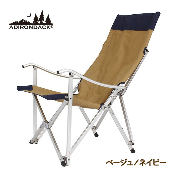 Adirondack アディロンダック ad リラックス キャンパーズチェア ベージュ×ネイビー 収納ケース付き 軽量 持ち運び 折りたたみ椅子 アウトドア コンパクト