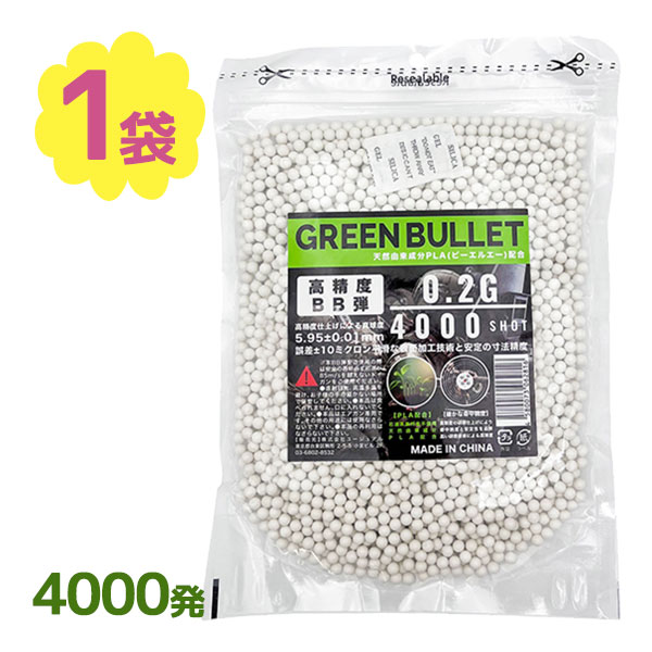 BB弾 銃 0.2g バイオ 4000発 接近戦 中距離向け 生分解性 エアガン 白 ホワイト サバ ...