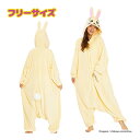 うさぎ ちいかわ きぐるみ 着ぐるみ パジャマ 大人用 フリーサイズ SAZAC サザック 男女兼用 ハロウィン Halloween 仮装 なりきりコスプレ衣装...