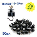 電気柵 ガイシ 50個入×2袋セット 16mm〜25mm対応 碍子 がいし 防獣 害獣 電柵 電気牧柵 電牧 パーツ 部品