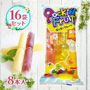 マルゴ食品 ポッキンフルーツ 8本入×16袋セット 果汁20％ジュース アイス シャーベット チューペット風ドリンク おやつ デザート 食後 夏 凍らせて