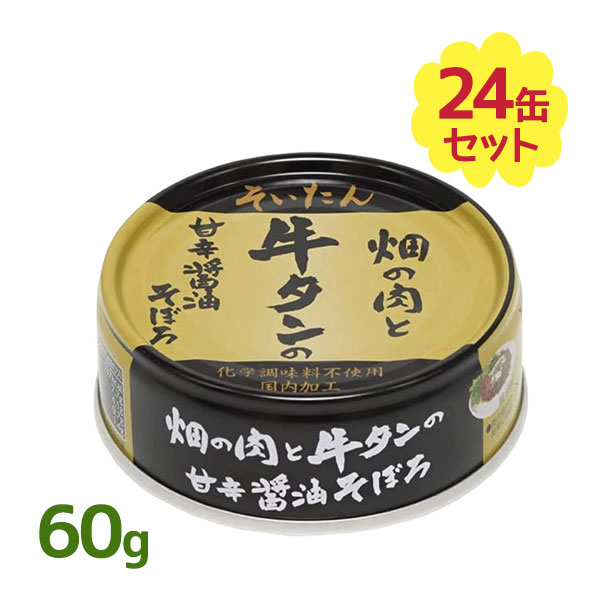 缶詰 牛タンそぼろ 畑の肉と牛タンの甘辛醤油そぼろ 60g ×24個セット伊藤食品 そいたん 大豆ミート おかず 惣菜 長期保存 防災用品のサムネイル
