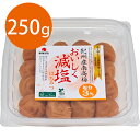 紀州産南高梅の小粒サイズを塩分3％に仕上げました。はちみつ梅好きのお客様も納得の甘さが引き立つ深みのある味わいです。 塩分を気にされている方にもお召し上がりいただけます。商品名おいしく減塩 はちみつ 250g名称調味梅干内容量250g原材料名梅、漬け原材料〔還元水あめ、醸造酢、食塩、発酵調味料、たん白加水分解物、はちみつ〕／酒精調味料（無機塩）、酸味料、甘味料（ステビア、スクラロース）、V.B1、ポリグルタミン酸、唐辛子抽出物、ホップ賞味期限商品ラベルに表記保存方法直射日光・高温多湿を避け、冷暗所で保存原産国名最終加工地：日本メーカー・輸入者中田食品株式会社〒646-0292 和歌山県田辺市下三栖1475-130 TEL：0120-38-4830区分日本製・食品広告文責Cheeky株式会社（TEL:0358307901）※必ずお読みください※※現在庫の期限については、当店までお問い合わせをお願いいたします。※「原産国」表記について規定に基づき、「原産国名」は「最終加工が行われた国」を記載しております。「原料の原産地」とは異なりますので、予めご了承の程よろしくお願い致します。※妊娠中・授乳中・処方された薬を服用している方や、特定原材料・特定原材料に準ずるもの等のアレルギーをお持ちの方は、かかりつけのお医者様にご相談の上、ご購入・お召し上がりください。また、アレルギーに関しては個人差がありますので、特定原材料・特定原材料に準ずるもの等の食物アレルギーをお持ちではない方でも、お体に合わないなと感じられた場合はすぐにご使用をやめ、お医者様にご相談下さいますよう、よろしくお願い致します。【検索用】