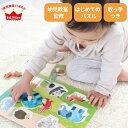 木製 おもちゃ ed・inter エド・インター 木のパズル なかよしどうぶつ 9パーツ 1歳半 2歳 3歳 パズル 子ども 誕生日 プレゼント クリスマス ギ...