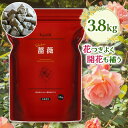 【1000円オフクーポン配布中】有機肥料 バラ バイオゴールド セレクション 薔薇 3.8kg 日本製 天然肥料 活力剤 ガーデニング 土壌改良剤 堆肥 農業 花 植物 防腐剤不使用【〜 9月24日(日)1:59まで】