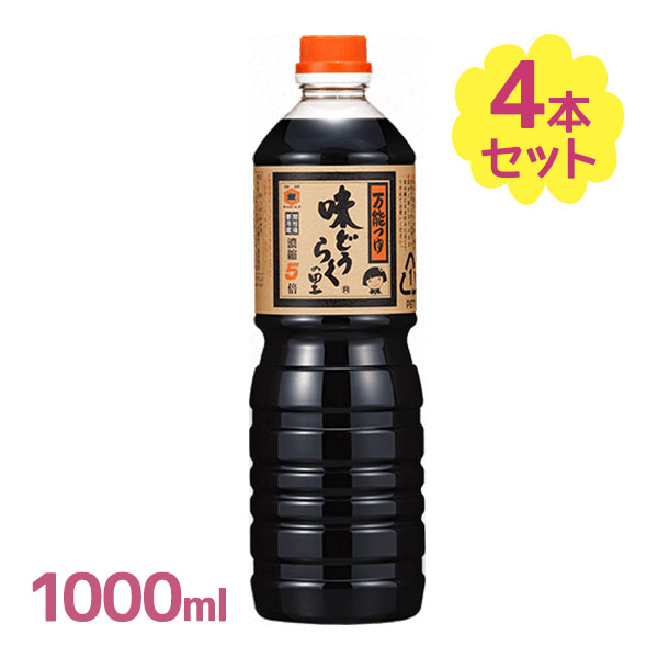 【生活応援クーポン配布中！】万能つゆ 味どうらくの里 1000ml 4本セット 東北醤油 出汁しょうゆ 調味料 麺つゆ 濃縮タイプ キッコーヒメ 万能つゆ プロの味 大容量 味道楽の里【～11月27日(月)01:59まで】のサムネイル