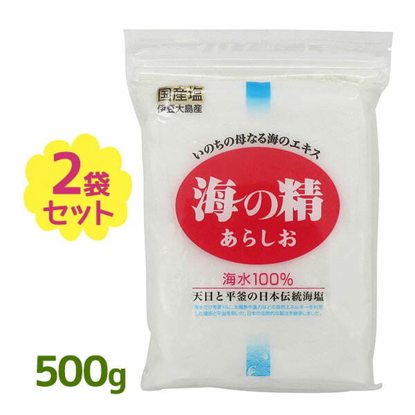 他の原料塩やニガリなどは使わず、伊豆大島の海水だけを使用して国内で生産した国産のお塩です。おむすび、塩もみ・サラダ、塩汁・スープ、塩蒸し、塩煮、塩炒め、塩漬け、日本酒のおともにも。ごはんを炊くときにひとつまみ入れると、米の美味が際だちます。商品名海の精 あらしお 500g名称塩内容量500g×2個セット原材料名海水賞味期限商品ラベルに表記保存方法直射日光・高温多湿を避け、冷暗所で保存原産国名最終加工地：日本メーカー・輸入者海の精株式会社〒160-0023 東京都新宿区西新宿7-22-9TEL：03-3227-5601区分日本製・食品広告文責Cheeky株式会社（TEL:0358307901）※必ずお読みください※※現在庫の期限については、当店までお問い合わせをお願いいたします。※「原産国」表記について規定に基づき、「原産国名」は「最終加工が行われた国」を記載しております。「原料の原産地」とは異なりますので、予めご了承の程よろしくお願い致します。※妊娠中・授乳中・処方された薬を服用している方や、特定原材料・特定原材料に準ずるもの等のアレルギーをお持ちの方は、かかりつけのお医者様にご相談の上、ご購入・お召し上がりください。また、アレルギーに関しては個人差がありますので、特定原材料・特定原材料に準ずるもの等の食物アレルギーをお持ちではない方でも、お体に合わないなと感じられた場合はすぐにご使用をやめ、お医者様にご相談下さいますよう、よろしくお願い致します。【検索用】 塩漬け 日本酒 海の精 4931915000013