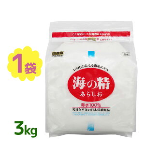 【マラソン限定クーポンで500円OFF!】塩 国産 海の精 あらしお 3kg 赤ラベル 調味料 海塩 ソルト 天日 荒塩 あらじお あら塩 手作り 天日塩 海塩
