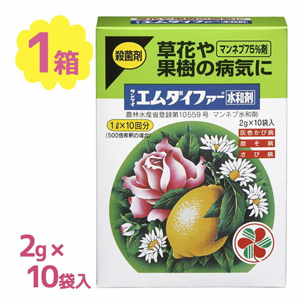 住友化学園芸 殺菌剤 サンケイエムダイファー水和剤 2g×10個入 園芸 植物 対策 家庭菜園 ガーデニング 園芸用品 水和剤 予防 保護殺菌剤