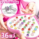 キラキラ 指輪 おもちゃ ダイヤ 36個セット カラーランダム ケース入り キッズ リング 子供用 宝石 かわいい 女の子 小学生 おしゃれ アクセサリー