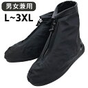 レインシューズカバー 黒 L-3XL ソール全長27.5-31.5cm 靴にかぶせる カバー 雨の日 折りたたみ ブラック おしゃれ メンズ レディース 雨具 ...