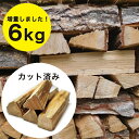 薪 広葉樹 ナラ 国産100% 約5kg カット済み 焚き火 ソロキャンプ アウトドア用品 バーベキュー まき ストーブ 暖炉 風呂釜 燃料 楢 木材 丸太 ミ...