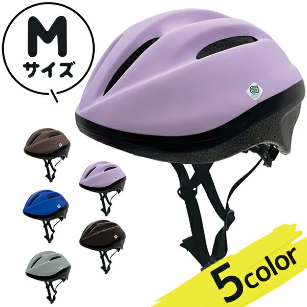 子供用 ヘルメット SG規格 自転車 全5色 小学生 低学年 高学年 キッズ ジュニア 学校 通学 軽量 男の子 女の子 通気性 衝撃吸収