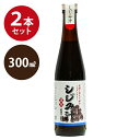 しじみ汁 濃縮 300ml×2本セット しじみ出汁 和風調味料 だしの素 ギフト サンコウフーズ