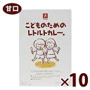 【マラソン限定クーポンで500円OFF!】こどものためのレトルトカレー 甘口 100g×2袋入 10箱セット 化学調味料無添加 子供用 離乳食 キャニオンスパイス(4)