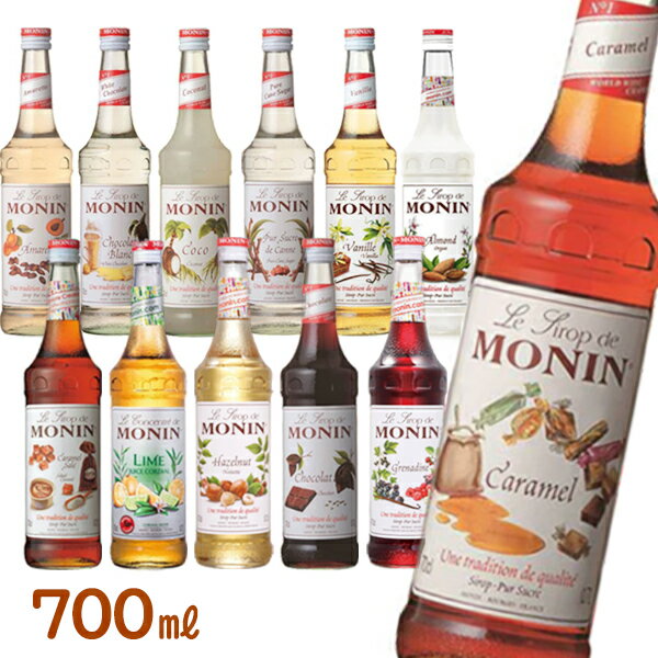 モナン シロップ 700ml MONIN ノンアルコール シロップ マレーシア フランス