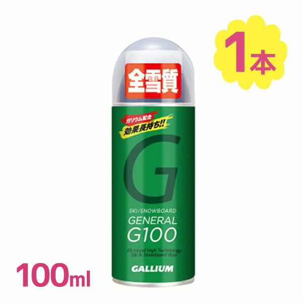 楽天オンラインショップ MoFuGALLIUM ガリウム GENERAL G 100 （100ml） ワックス スプレー 全雪質対応 冬 ウィンタースポーツ アウトドア用品