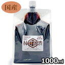 無臭柿渋 塗料 国産 無添加 1000ml 天然素材 染料 塗装 木材 布用 DIY 仕上げ 床塗り 防水 防虫 防腐剤 腐食防止 消臭 大容量 染め物