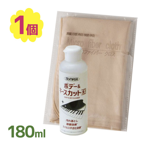 ピアノ クリーナー ツヤ消し ボディー＆キースカットEX 180ml イトマサ 鍵盤 楽器 除菌 清潔 ウイルス 半ツヤ