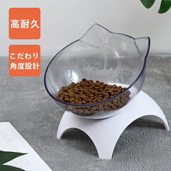 ペット 食器 猫型 フードボウル スタンド シングル 脚付き お皿 斜め 餌 水入れ 小型犬 キャットボウル 食べやすい 水飲み器 透明 食事台