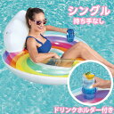 浮き輪 レインボー 虹色 大人 子供 #110 ドリンクホルダー付き 夏 プール 水遊び 海水浴 レジャー スイミング かわいい うきわ フロート