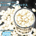 ハードワックス 脱毛 粒状 500g チャック付き袋入り ワックス脱毛 セルフ 鼻毛 顔 全身 眉毛 ブラジリアンワックス メンズ レディース