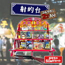 射的セット 縁日 景品 おもちゃ50個付き コルク銃 2丁 コルク玉付き お祭り 夏祭り イベント 的あて 射的台 段ボール 業務用 レトロ