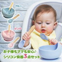 ひっくり返らない ベビー食器 ボウル スプーン フォーク 3点セット お皿 離乳食 すくいやすい 吸盤 シリコン 赤ちゃん 食洗機対応 電子レンジ(4)