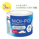 アップリカ おむつポット ニオイポイ共通カセット 3個セット ニオイポイ NIOI-POI におわなくてポイ 強力消臭おむつポット 取り換え用 オムツ処理袋