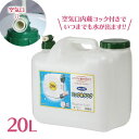 プラテック コック水タンク 20L BUB-20 ポリタンク キャンプ 釣り アウトドア 海 災害用 避難用品 非常用 防災グッズ