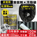 非常用トイレ 活性炭入り抗菌性凝固剤×100回分 汚物袋×100枚 ゴミ袋×20枚 個包装 日本製 特許取得済み 15年保存 簡易トイレ