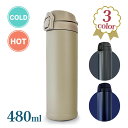 【マラソン限定クーポンで500円OFF!】ワンプッシュ ステンレスボトル 容量480ml 全3色 水筒 直飲み 保冷保温 長時間 ワンタッチ開閉 おしゃれ 無地 洗いやすい コーヒー