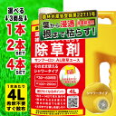 除草剤 サンフーロンAL 4L 単品/2個セット/4個セット 液体 非農耕地用 根まで枯らす 業務用 雑草対策