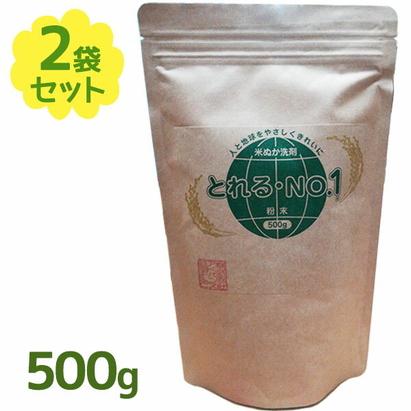 とれるNo.1 粉末タイプ 500g×2個セット マルチ洗浄