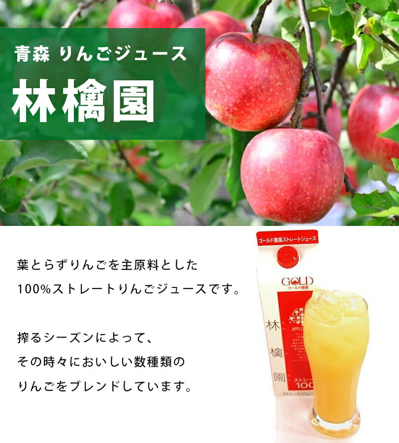 青森りんごジュース100%ストレート果汁1000g×6本セット林檎園国産紙パックギフトGOLD農園GOLD農園