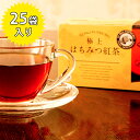 【クーポン利用で￥500オフ！】 ラクシュミー 極上はちみつ紅茶 25袋入 蜂蜜紅茶 ティーバッグ ギフト おしゃれ 個包装 紅茶専門店Lakshimi ティーパック お茶 プレゼント 女性 ハニーティー 【～2024年4月27日(土)09:59まで】