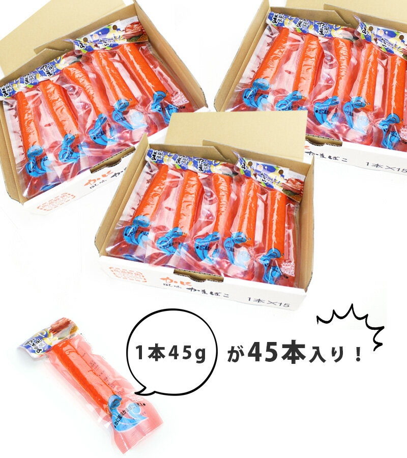 かに風味かまぼこ 15本入り×3箱セット カニかま 国産 蟹蒲鉾 練り物 個包装 詰め合わせ ギフト 丸玉水産 3