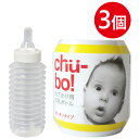 チューボ 哺乳瓶 おでかけ用ほ乳ボトル 使いきりタイプ 4個入×3箱セット chu-bo